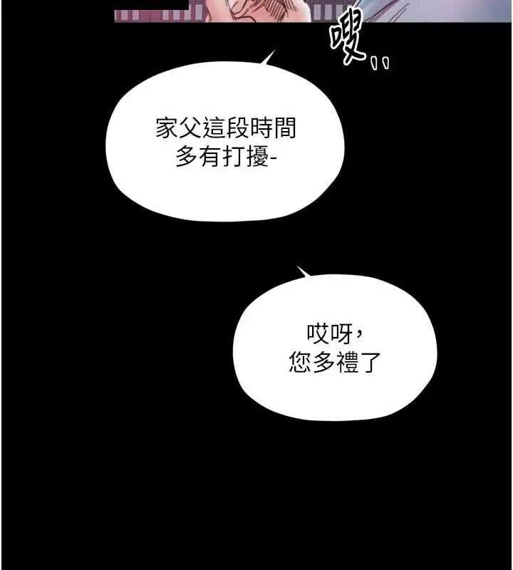 漫画《最强家丁》第55话第145张图