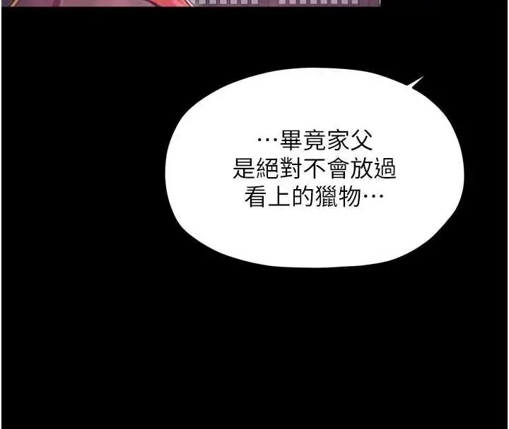 漫画《最强家丁》第55话第147张图