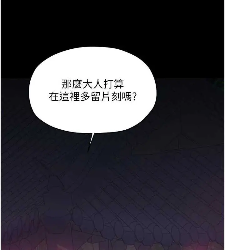 漫画《最强家丁》第55话第148张图