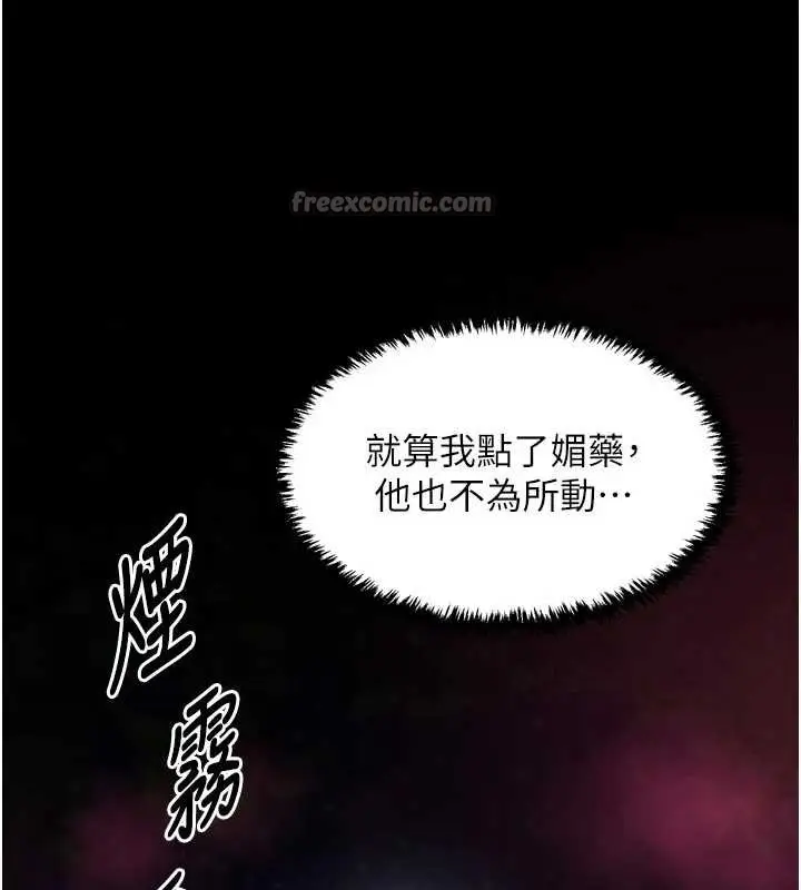 漫画《最强家丁》第55话第154张图