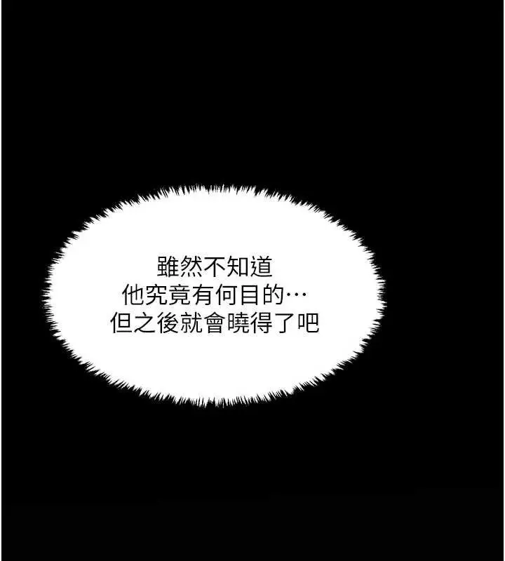 漫画《最强家丁》第55话第158张图