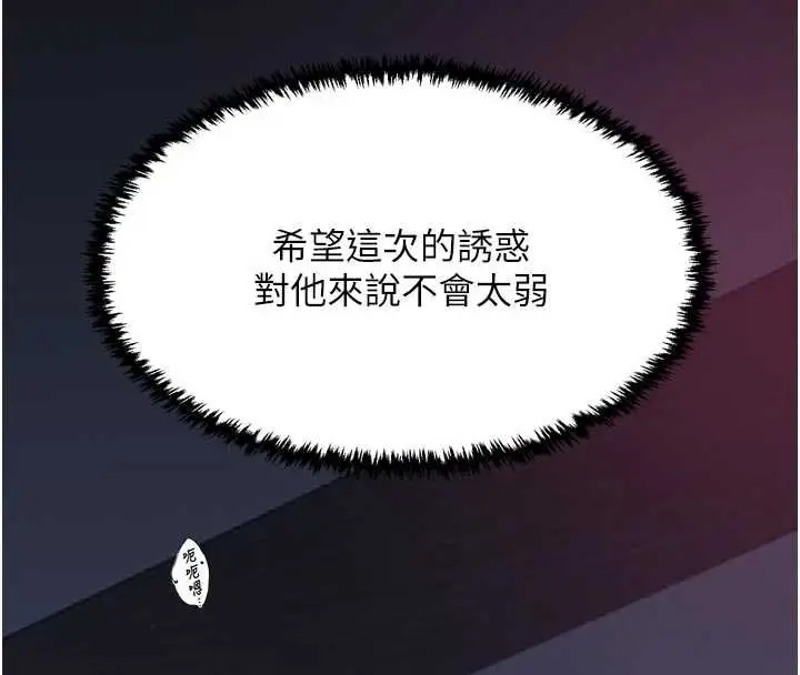 漫画《最强家丁》第55话第160张图