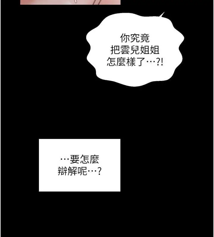 漫画《最强家丁》第55话第25张图
