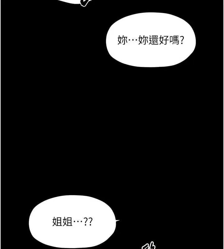漫画《最强家丁》第55话第3张图