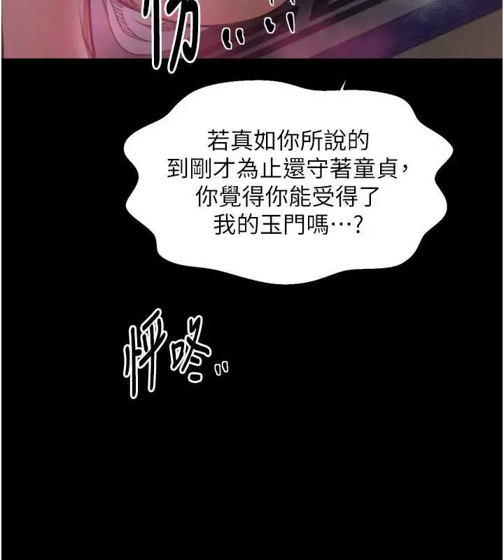 漫画《最强家丁》第55话第40张图