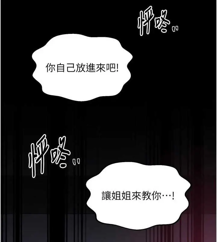 漫画《最强家丁》第55话第43张图