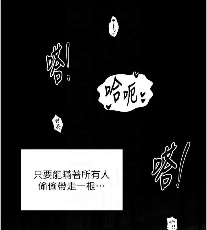 漫画《最强家丁》第55话第77张图