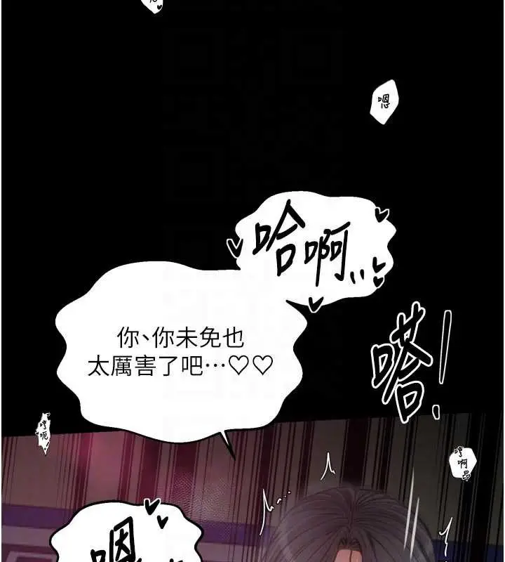 漫画《最强家丁》第55话第86张图