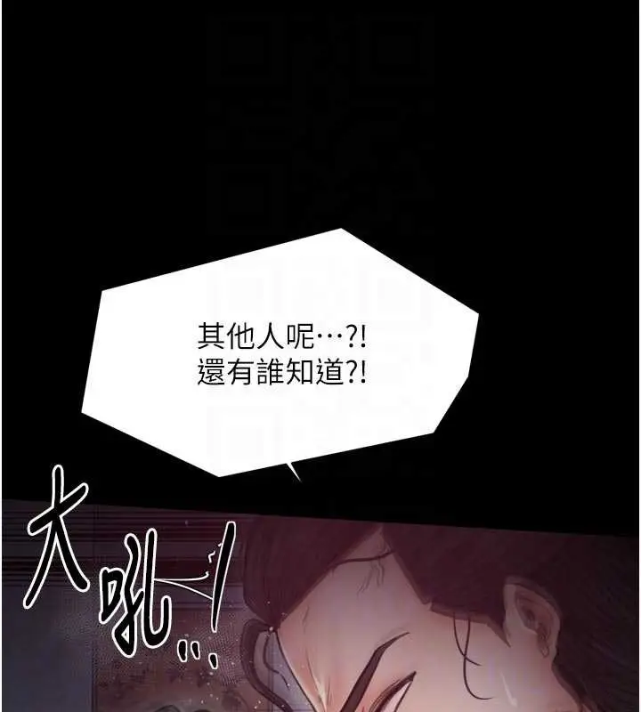 漫画《最强家丁》第56话第101张图
