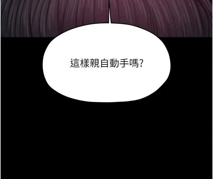 漫画《最强家丁》第56话第116张图