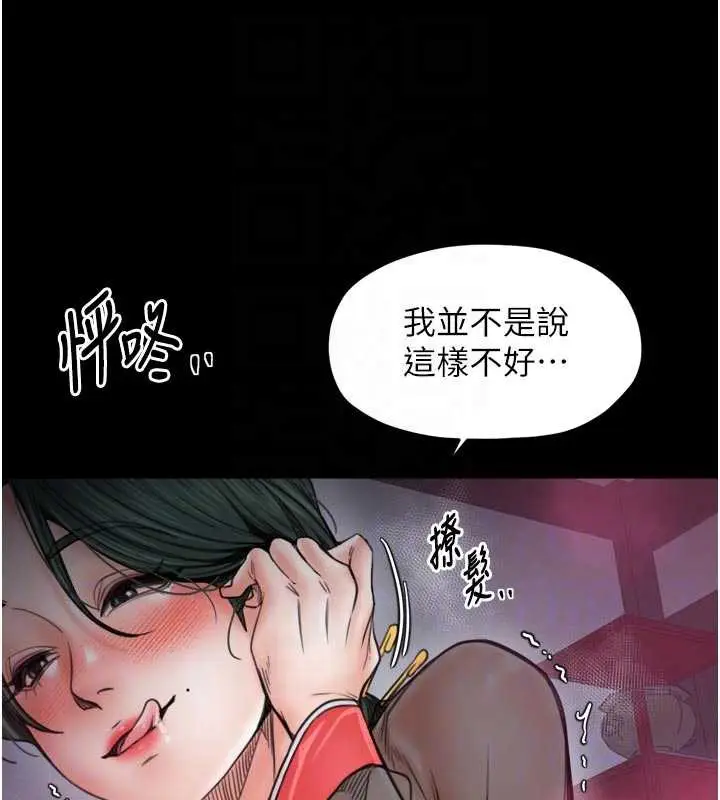 漫画《最强家丁》第56话第123张图