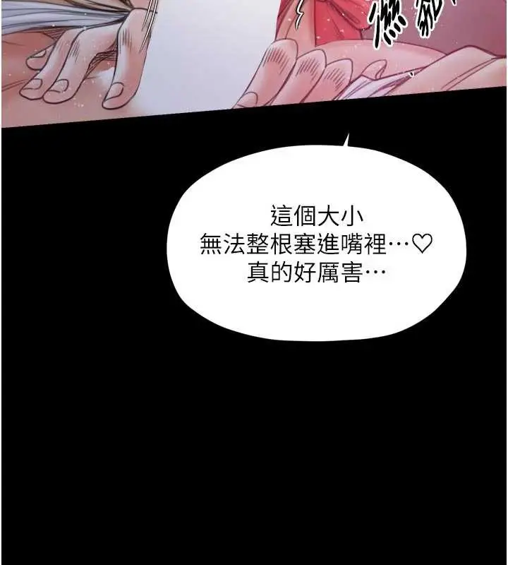 漫画《最强家丁》第56话第136张图