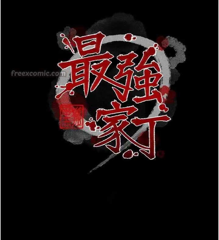 漫画《最强家丁》第56话第14张图