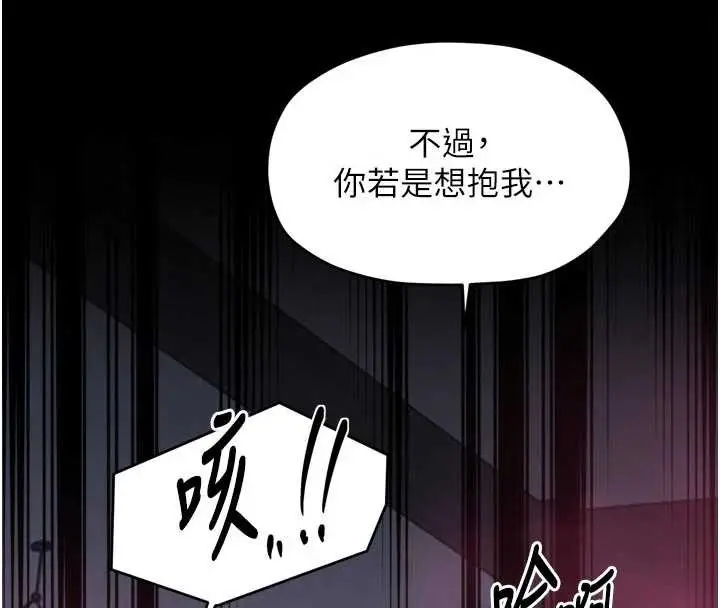 漫画《最强家丁》第56话第142张图
