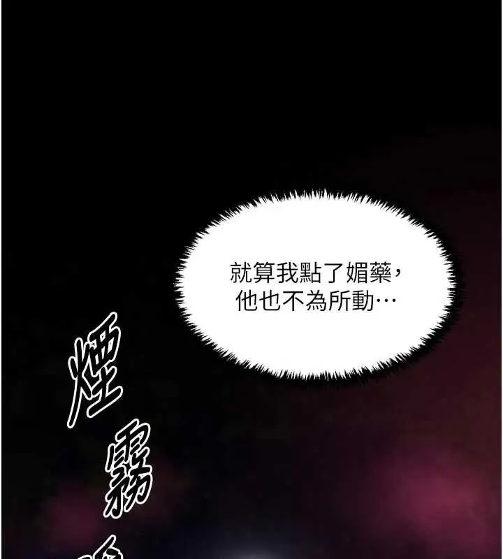 漫画《最强家丁》第56话第2张图