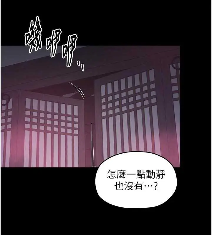 漫画《最强家丁》第56话第24张图