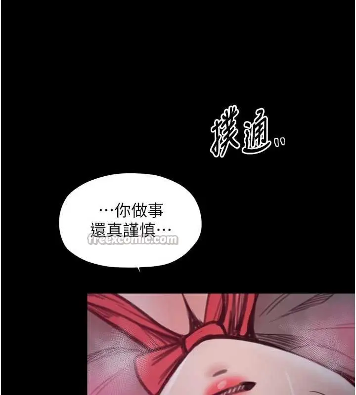 漫画《最强家丁》第56话第42张图