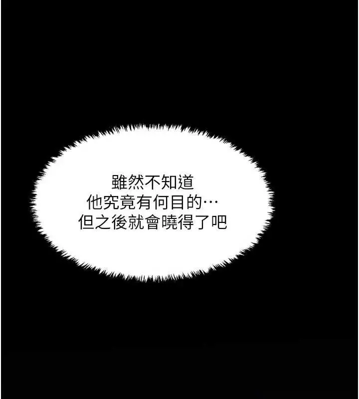 漫画《最强家丁》第56话第6张图