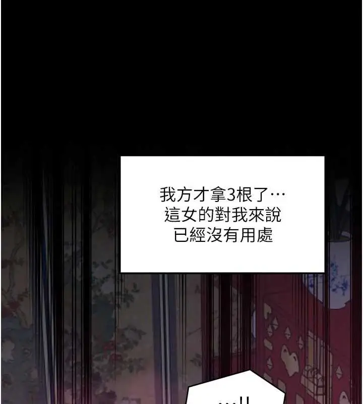 漫画《最强家丁》第56话第61张图