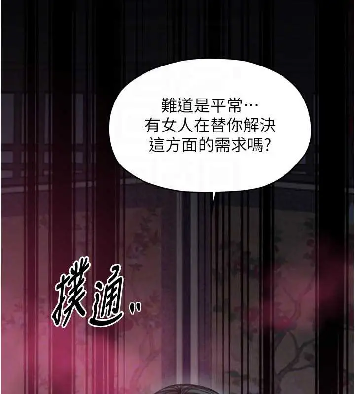 漫画《最强家丁》第56话第78张图