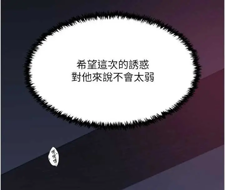 漫画《最强家丁》第56话第8张图