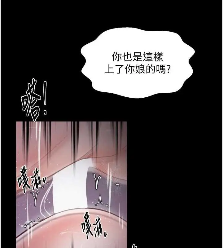 漫画《最强家丁》第57话第114张图