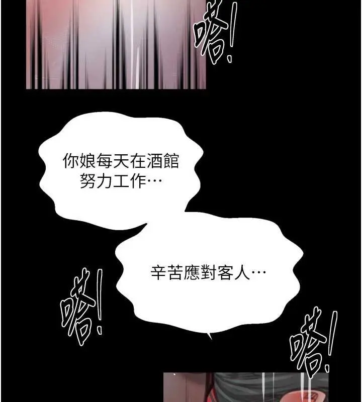 漫画《最强家丁》第57话第115张图