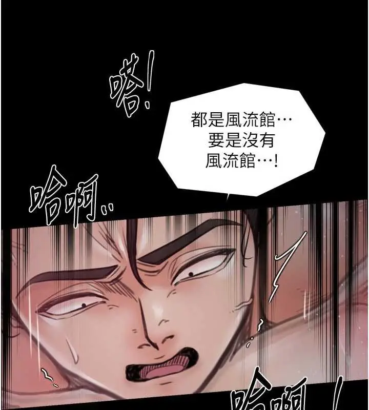 漫画《最强家丁》第57话第120张图