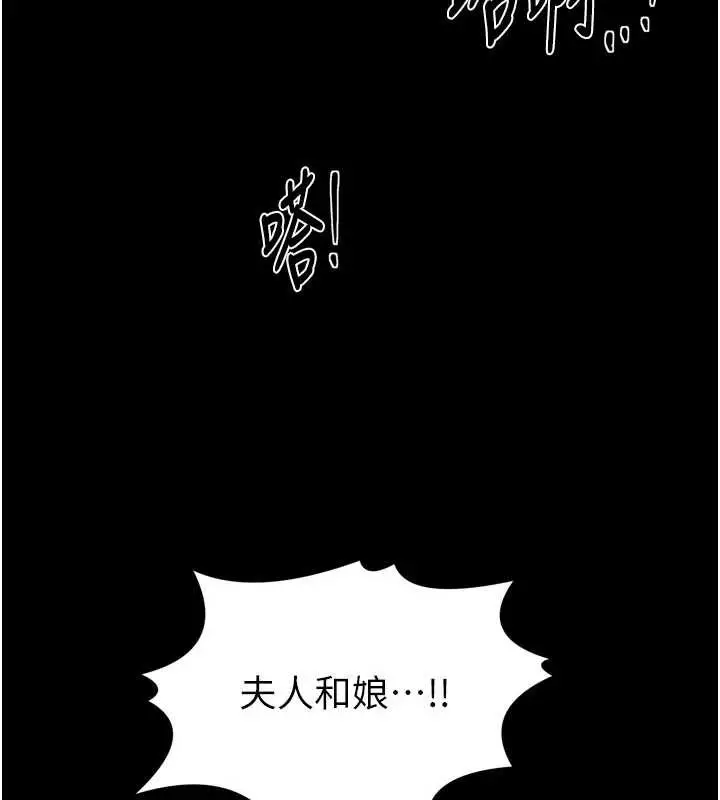 漫画《最强家丁》第57话第121张图