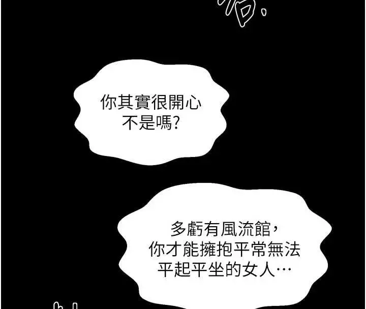 漫画《最强家丁》第57话第127张图