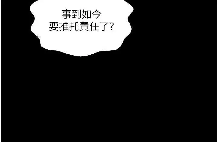 漫画《最强家丁》第57话第129张图