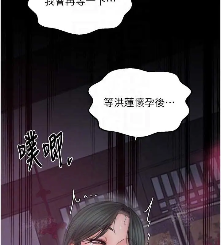 漫画《最强家丁》第57话第77张图