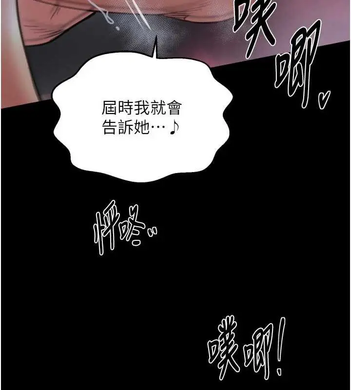 漫画《最强家丁》第57话第80张图