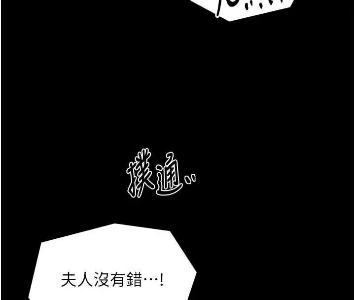 漫画《最强家丁》第57话第91张图