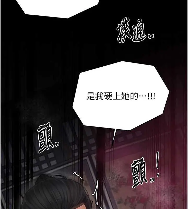 漫画《最强家丁》第57话第92张图