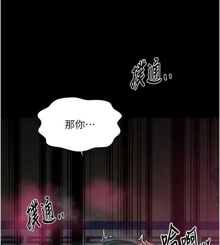 漫画《最强家丁》第57话第99张图