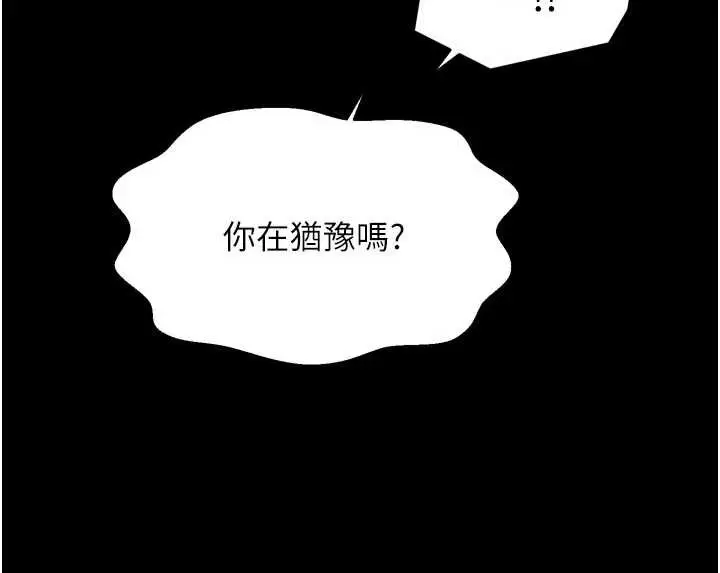 漫画《最强家丁》第58话第128张图
