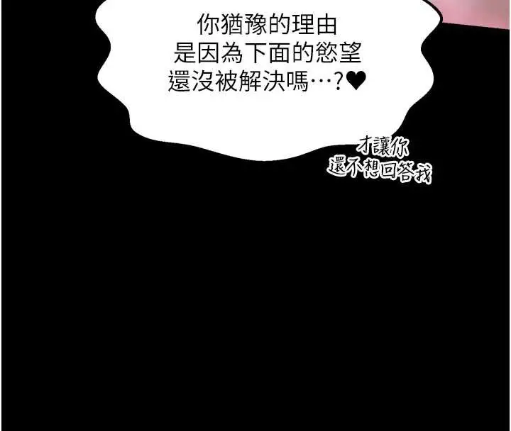 漫画《最强家丁》第58话第136张图