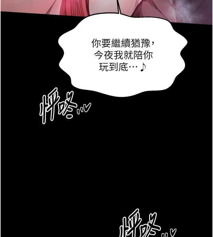 漫画《最强家丁》第58话第139张图