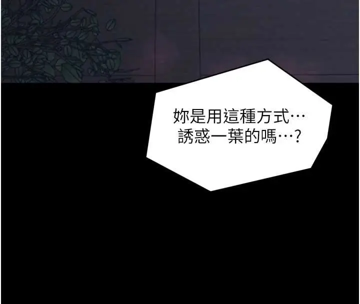漫画《最强家丁》第58话第15张图