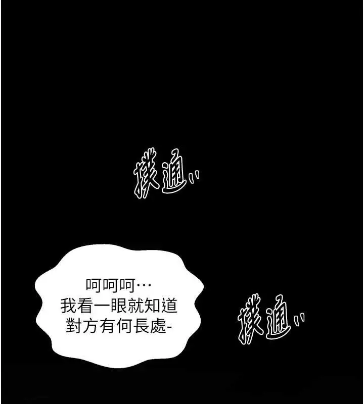 漫画《最强家丁》第58话第16张图