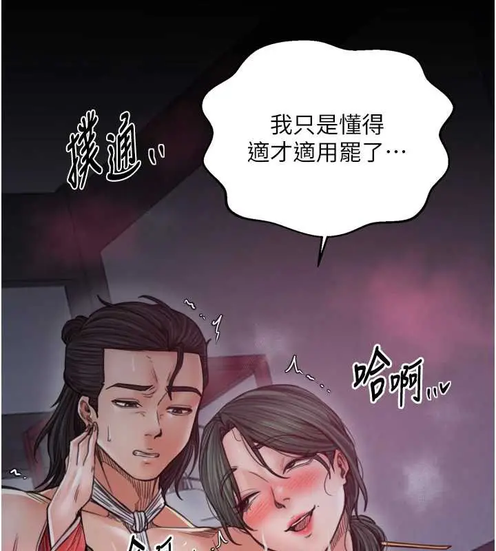 漫画《最强家丁》第58话第17张图