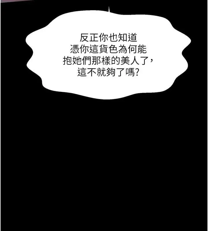 漫画《最强家丁》第58话第24张图
