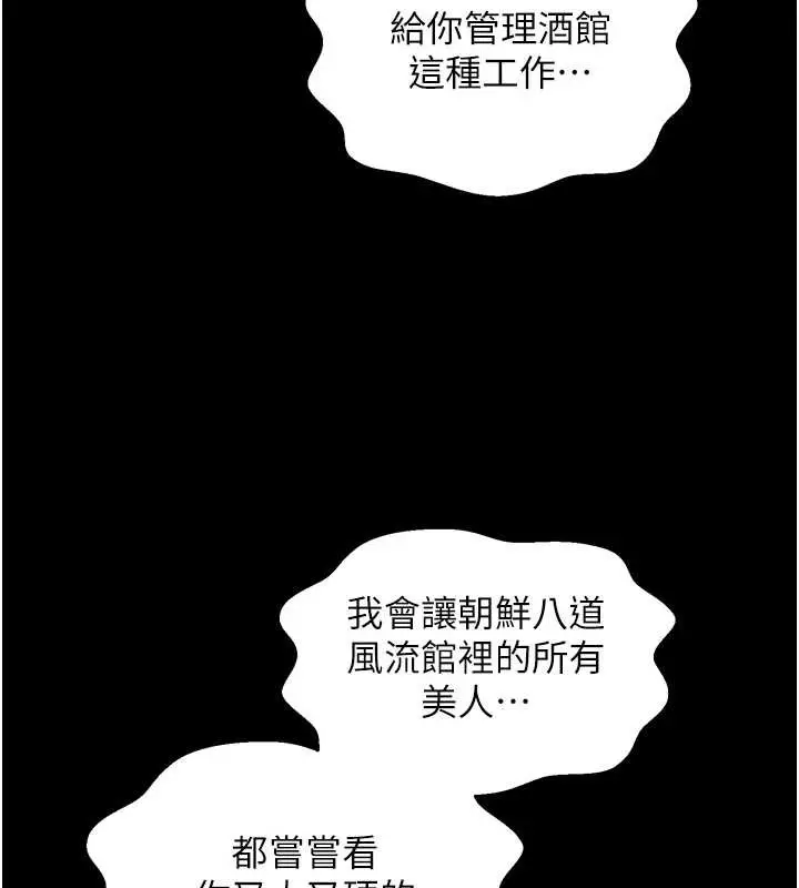 漫画《最强家丁》第58话第32张图