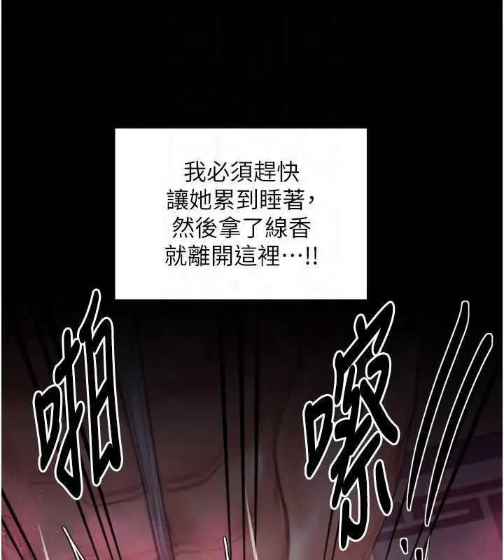 漫画《最强家丁》第58话第45张图