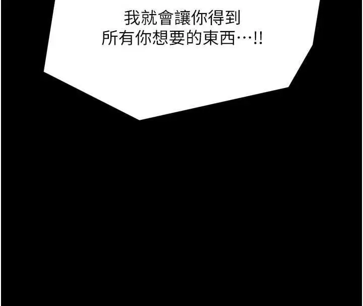 漫画《最强家丁》第58话第8张图