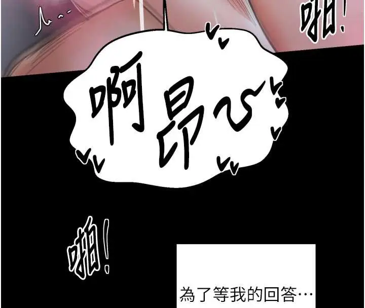 漫画《最强家丁》第58话第87张图