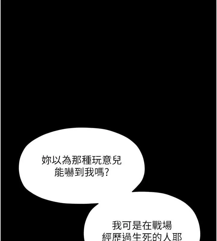 漫画《最强家丁》第59话第131张图