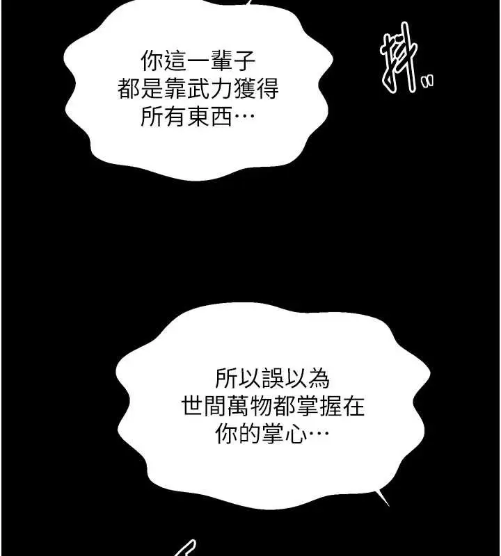 漫画《最强家丁》第59话第148张图