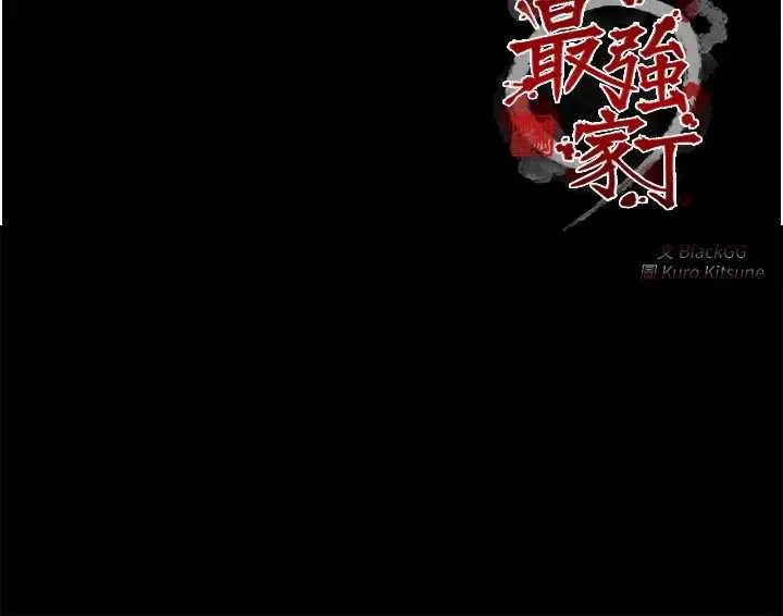 漫画《最强家丁》第59话第168张图